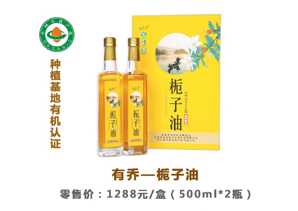 有喬牌梔子油