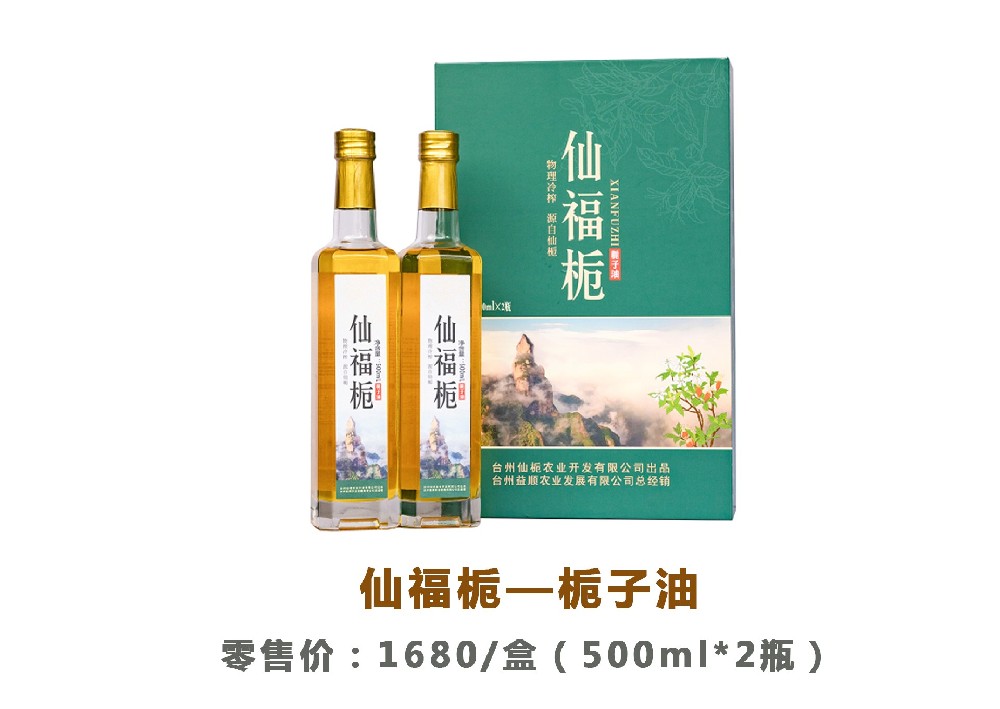 仙福梔梔子油